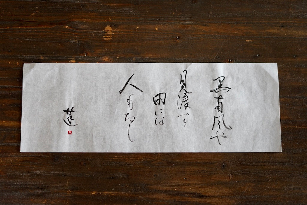 "Land Breeze" Tea Ceremony Bowl #REN31