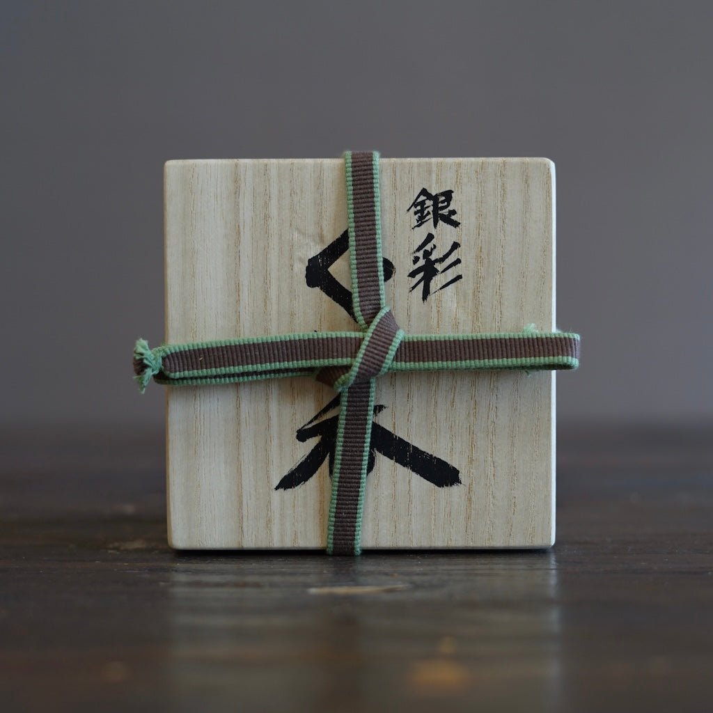 Silver Striped GUINOMI Sake Cup #OMT130F