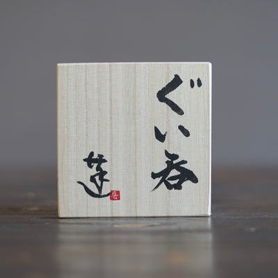 GUINOMI Sake Cup #REN20