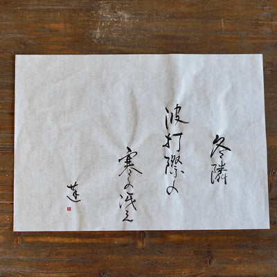 "Looming Winter" Tea Ceremony Bowl #REN13