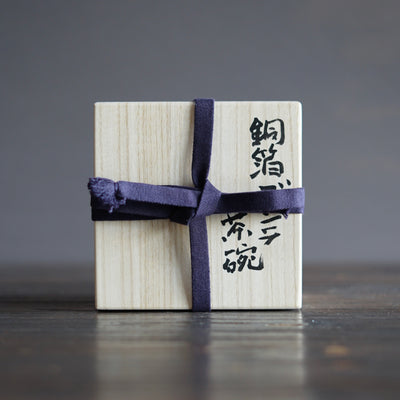 "Copper Leaf Godzilla" Tea Ceremony Bowl #U1