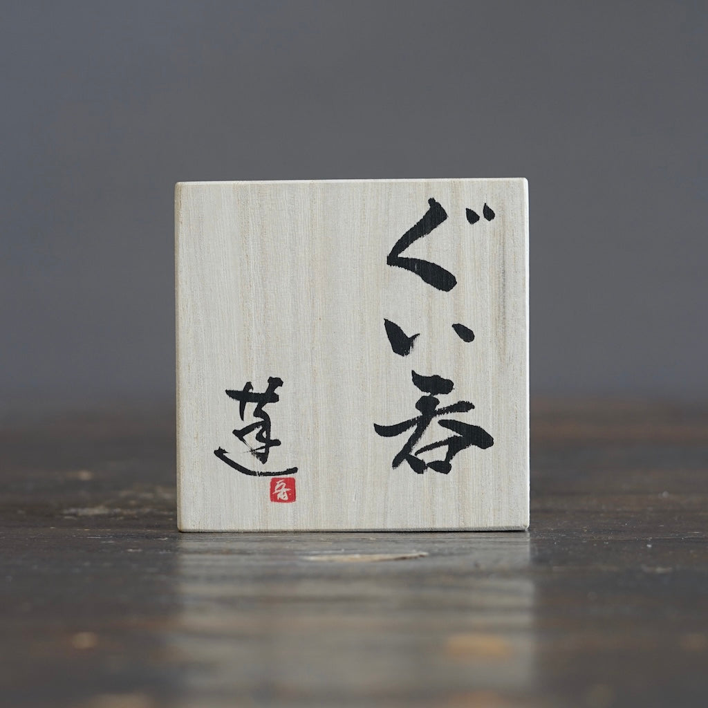 GUINOMI Sake Cup #REN35