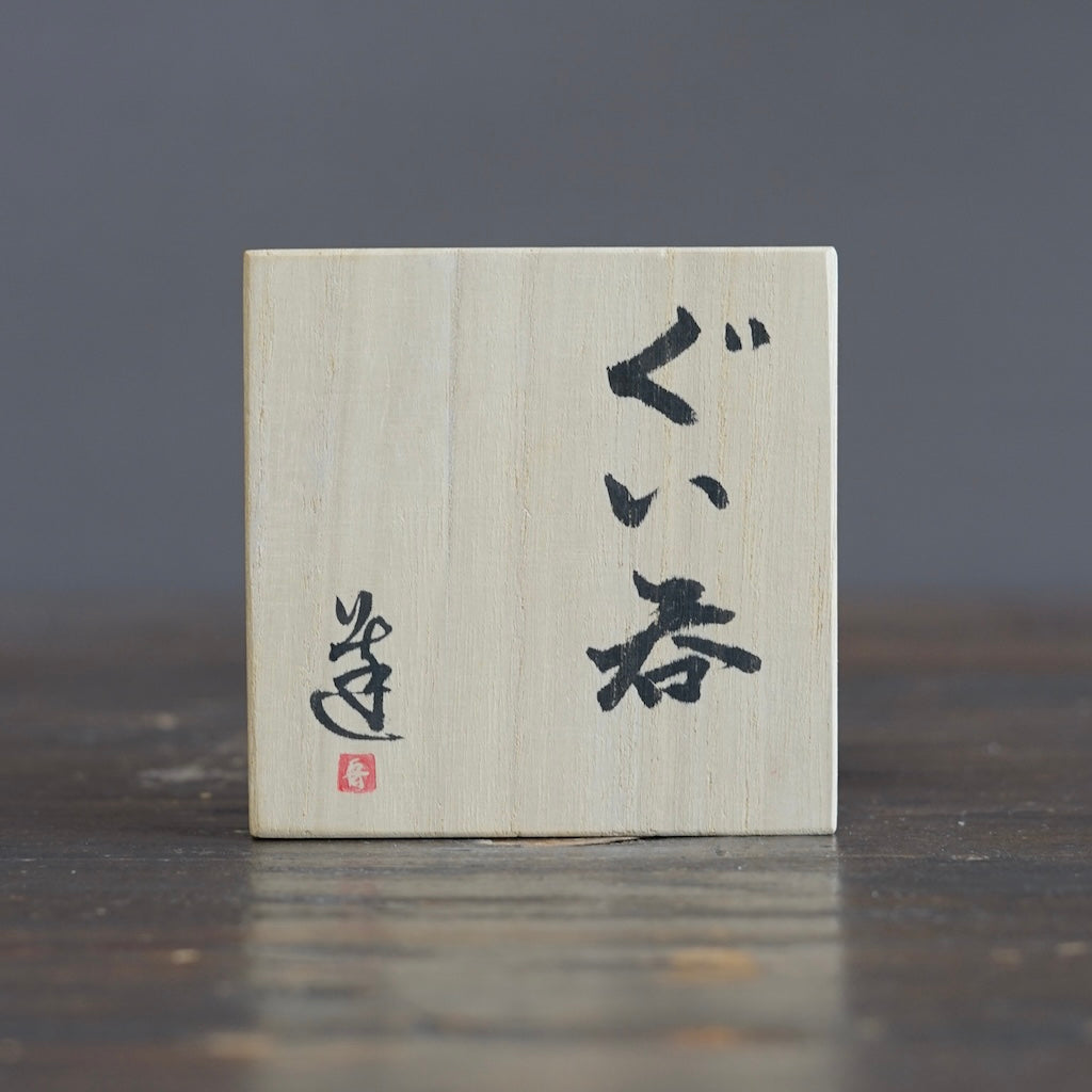 GUINOMI Sake Cup #REN36