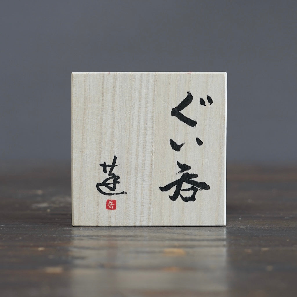 GUINOMI Sake Cup #REN38