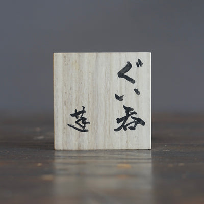 GUINOMI Sake Cup #REN39