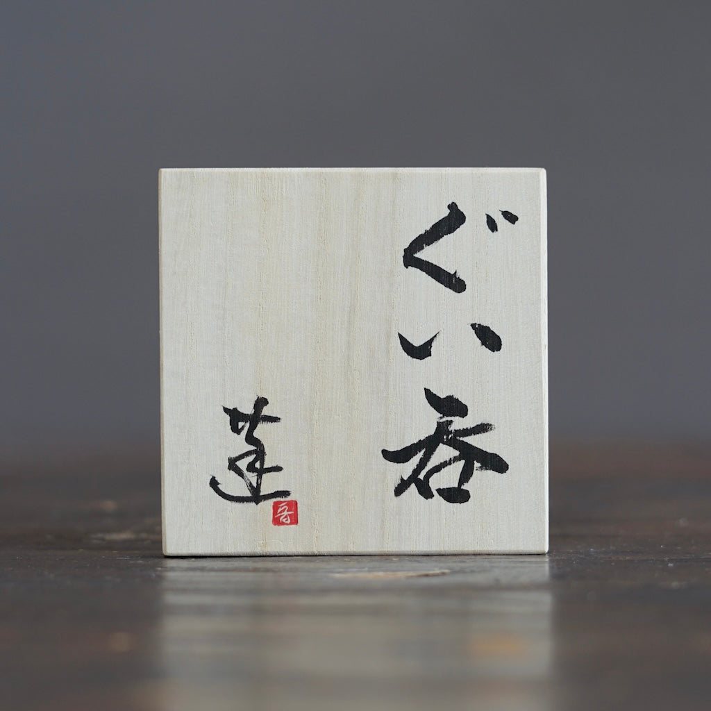 GUINOMI Sake Cup #REN40