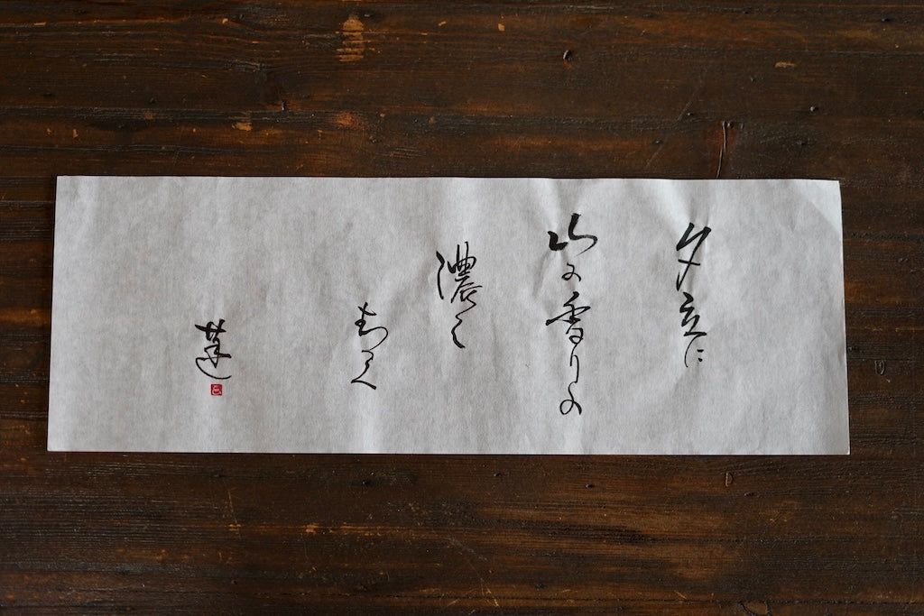 "Mountain Showers" Tea Ceremony Bowl #REN30