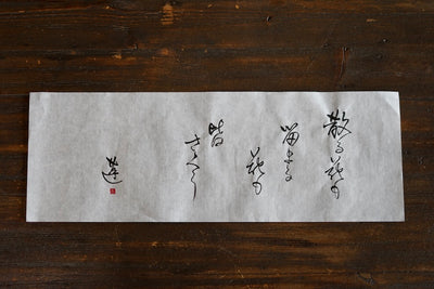 "Petal Fall" Tea Ceremony Bowl #REN29