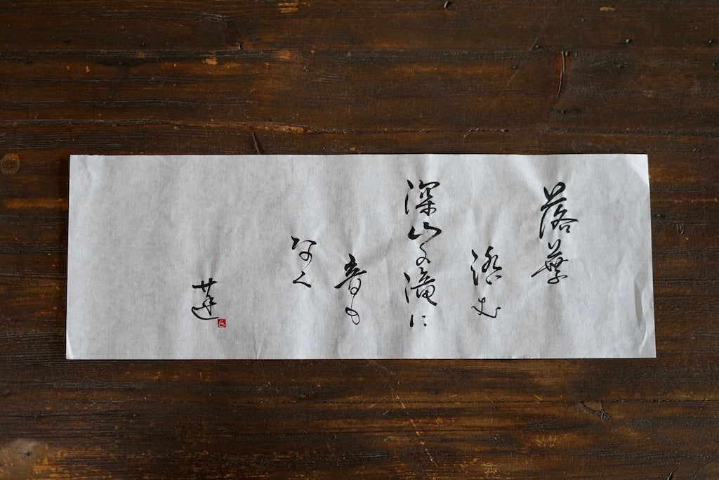 "Leaf Fall" Tea Ceremony Bowl #REN27