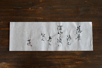 "Leaf Fall" Tea Ceremony Bowl #REN27