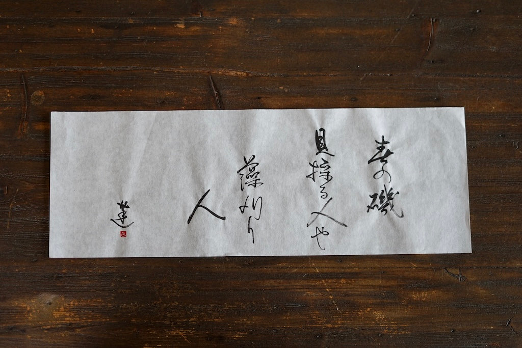 "Spring Shores" Tea Ceremony Bowl #REN25