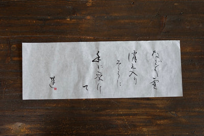 "Snowfall" Tea Ceremony Bowl #REN24