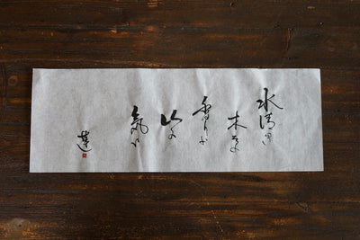 "Mountain Spring" Tea Ceremony Bowl #REN23