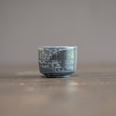Wood Fired GUINOMI Sake Cup #SY973