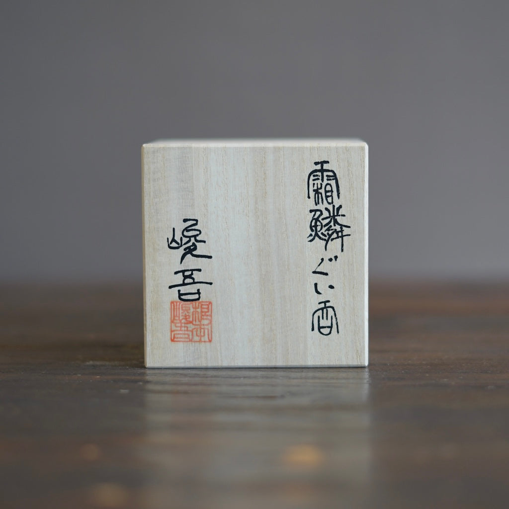 SORIN GUINOMI Sake Cup #NMS89D