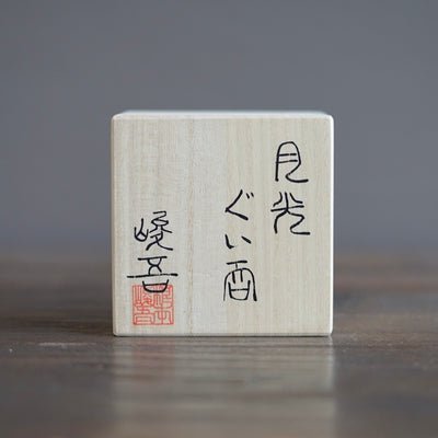 Moonlight GUINOMI Sake Cup #NMS66A