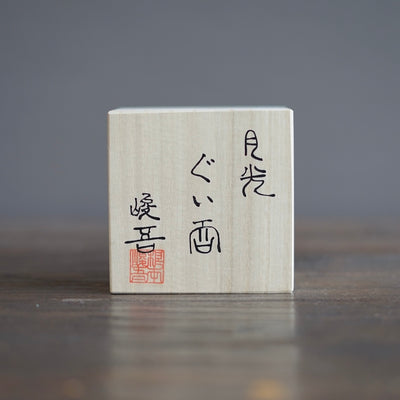 Moonlight GUINOMI Sake Cup #NMS66B