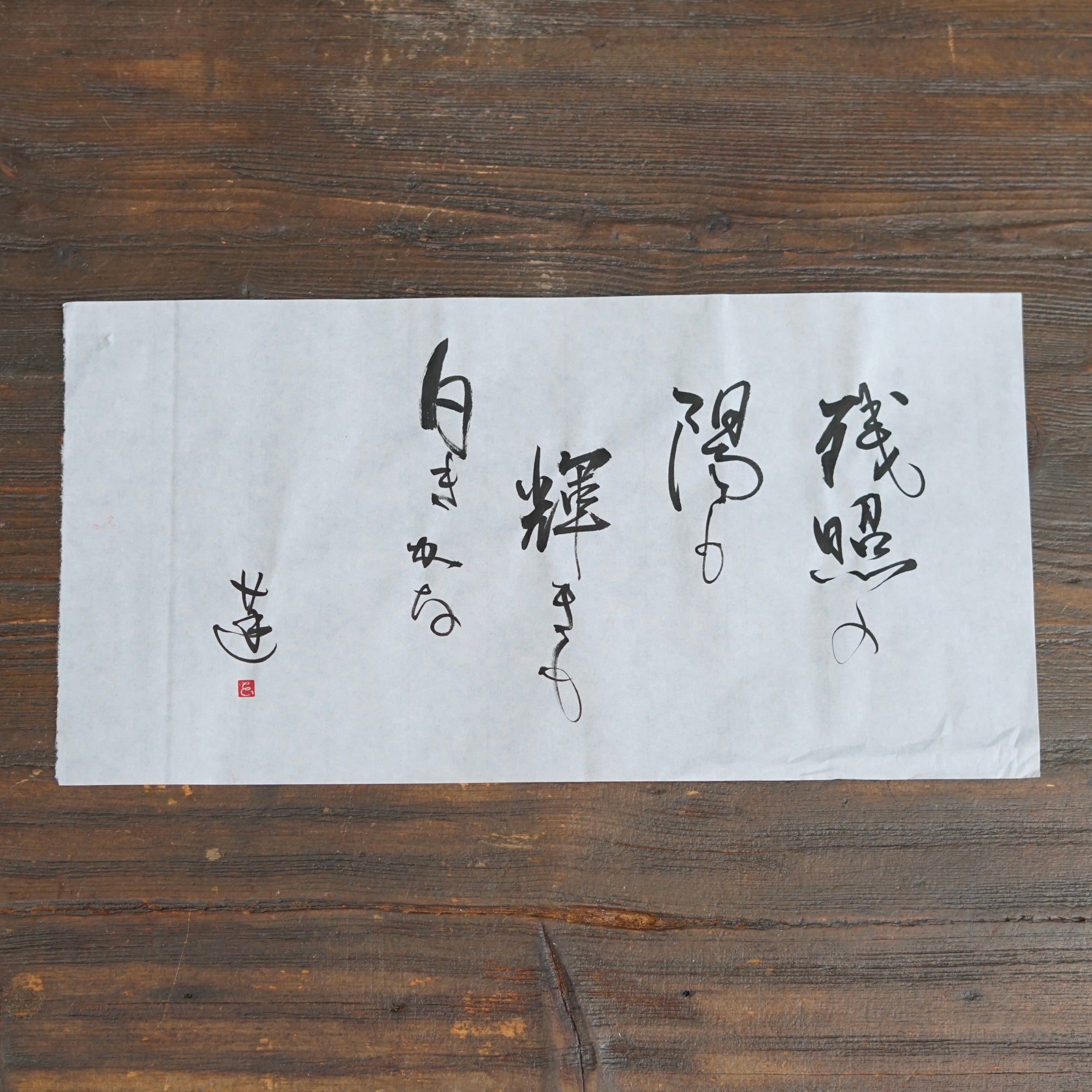 "Afterglow" Tea Ceremony Bowl #REN42