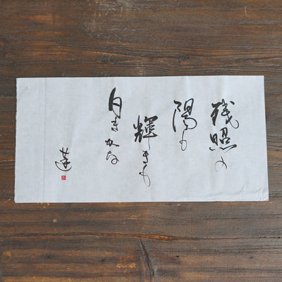 "Afterglow" Tea Ceremony Bowl #REN42