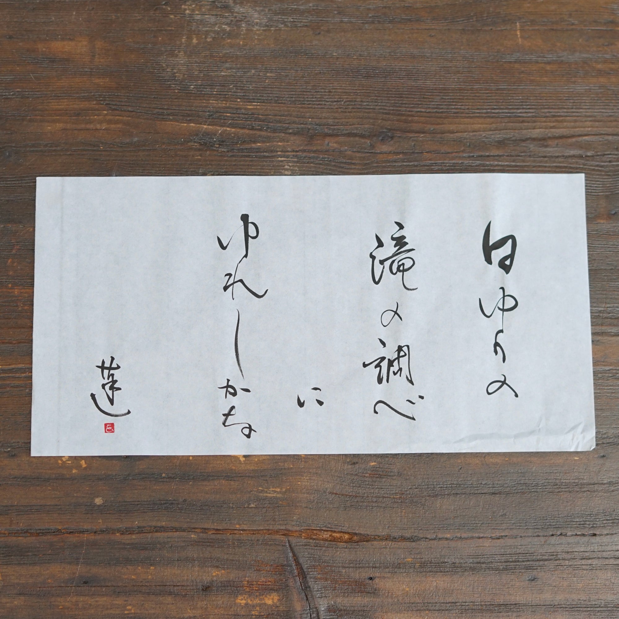 "Waterfalls of Chords" Tea Ceremony Bowl #REN44