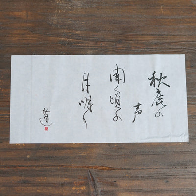 "Autumn Radiance" Tea Ceremony Bowl #REN45